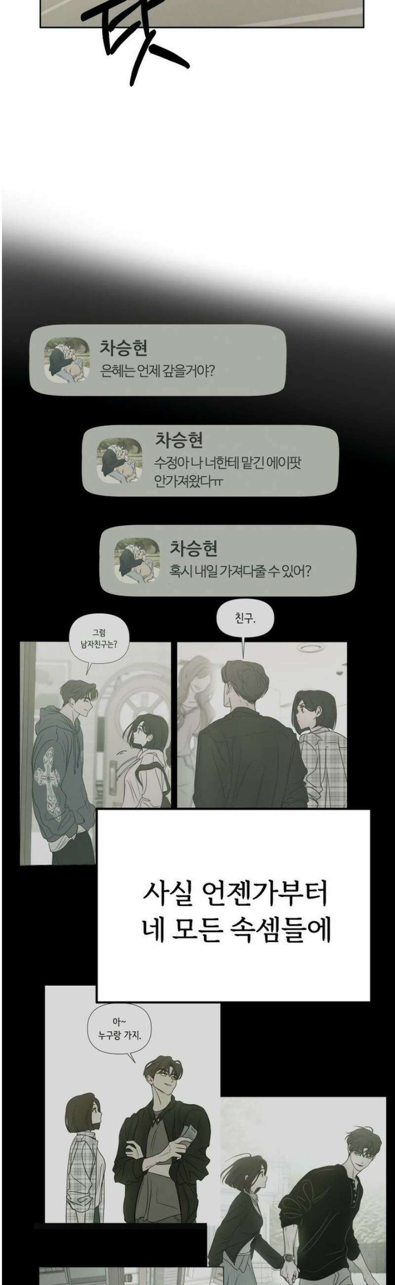 속아주고싶어 14화 4