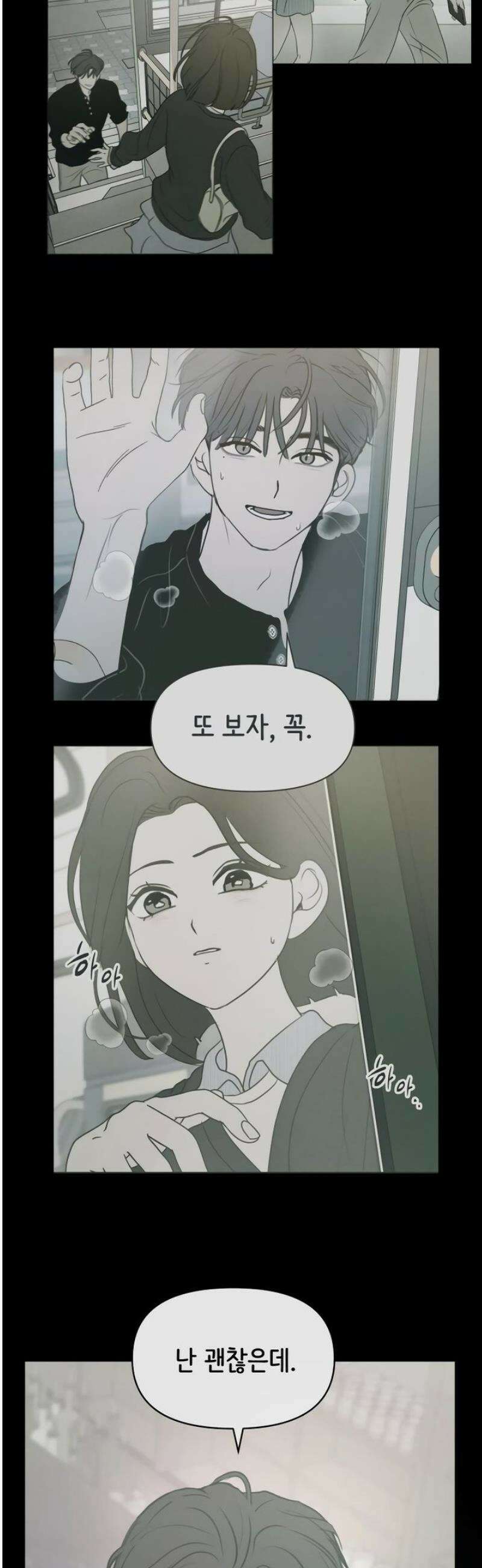 속아주고싶어 14화 5
