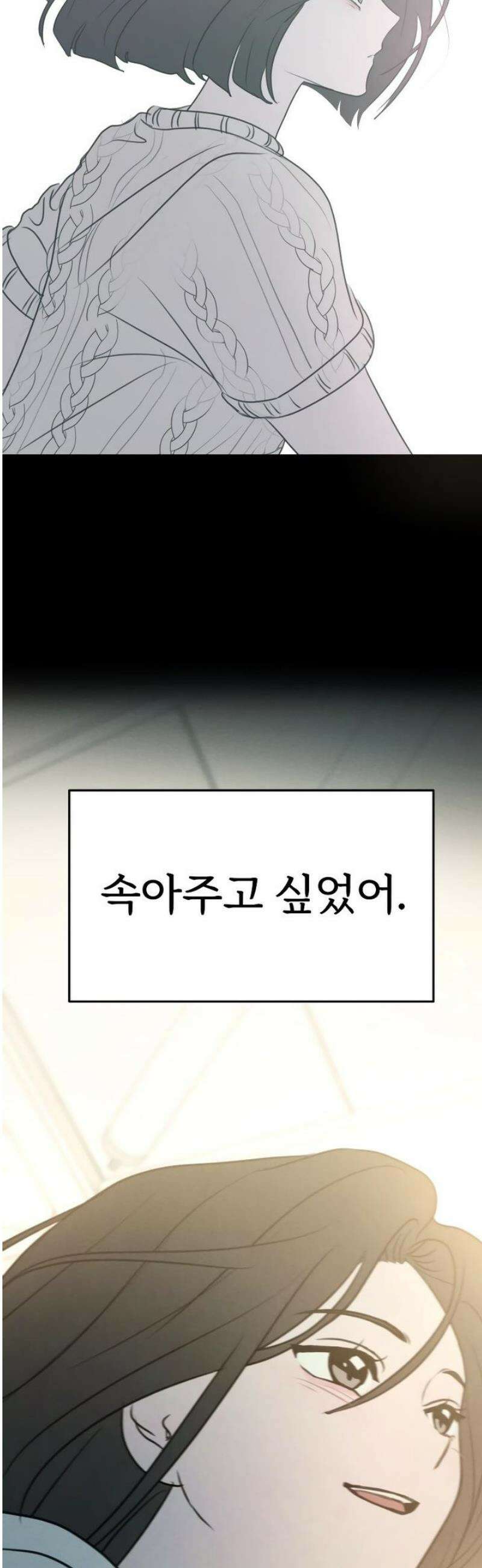 속아주고싶어 14화 7