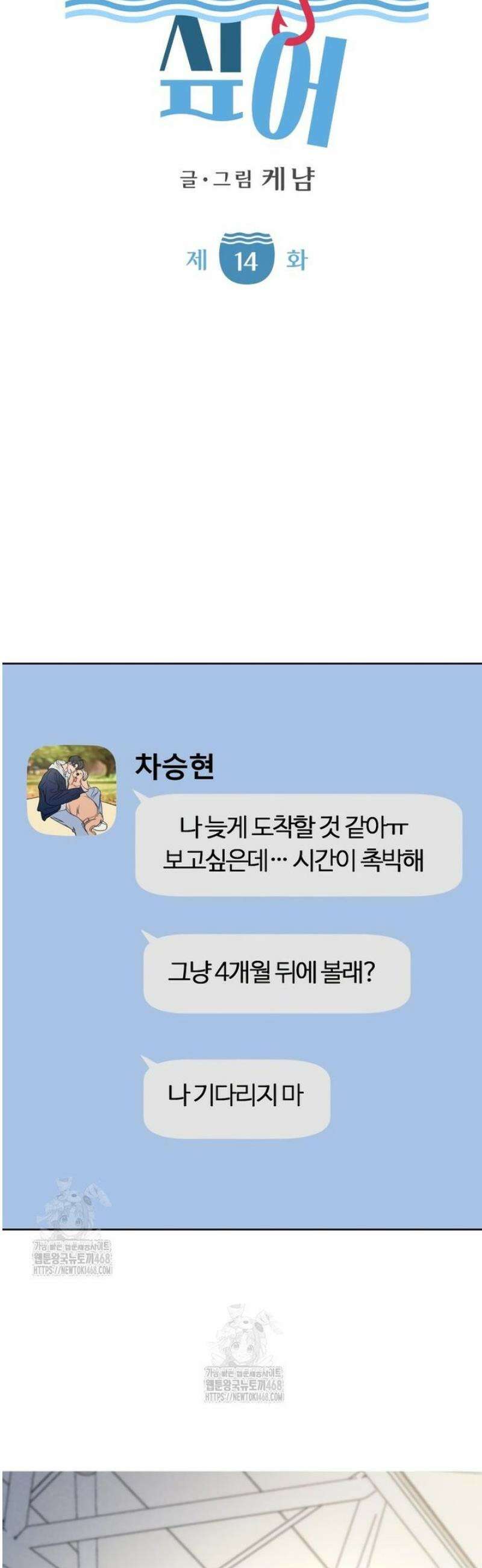 속아주고싶어 14화 10
