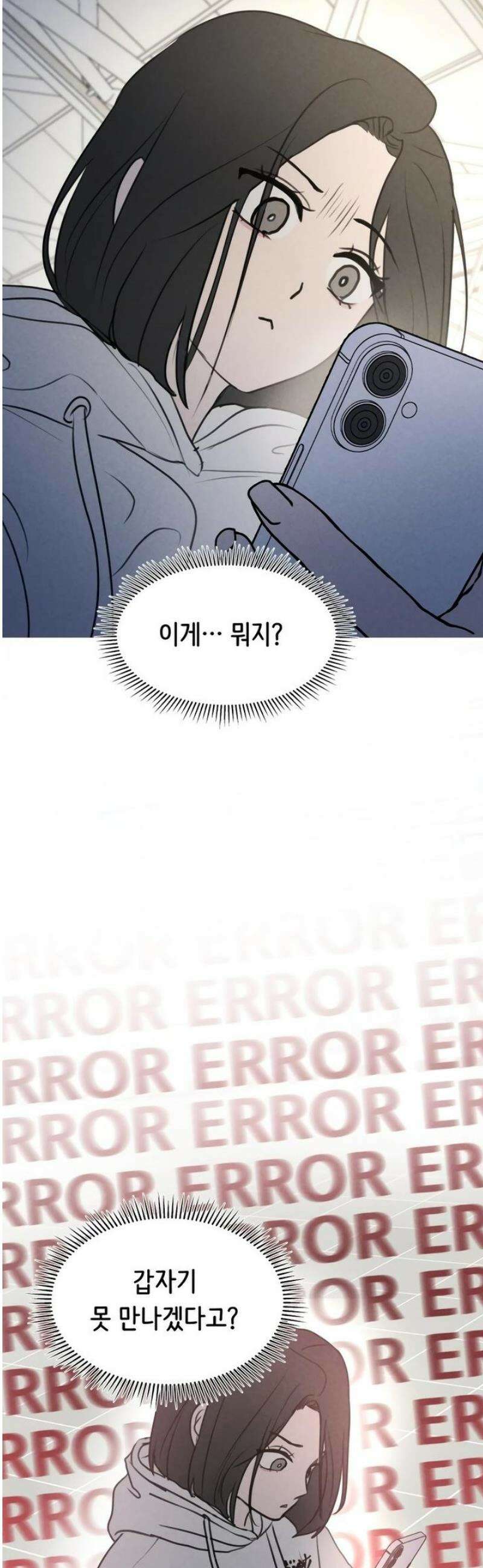 속아주고싶어 14화 11