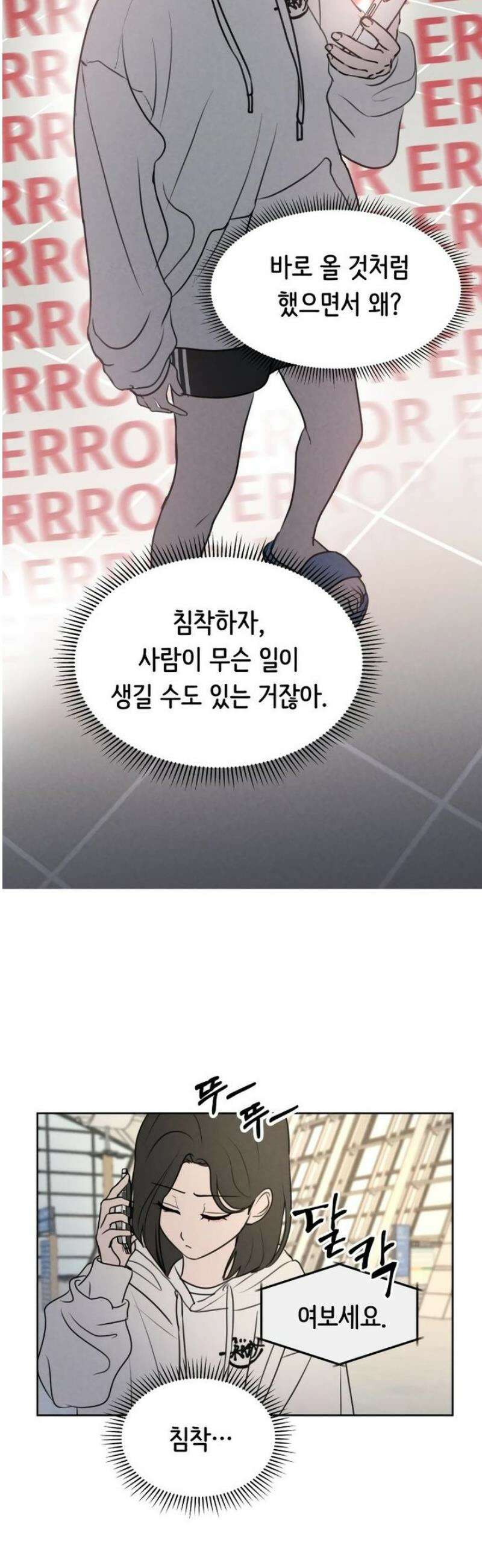속아주고싶어 14화 12