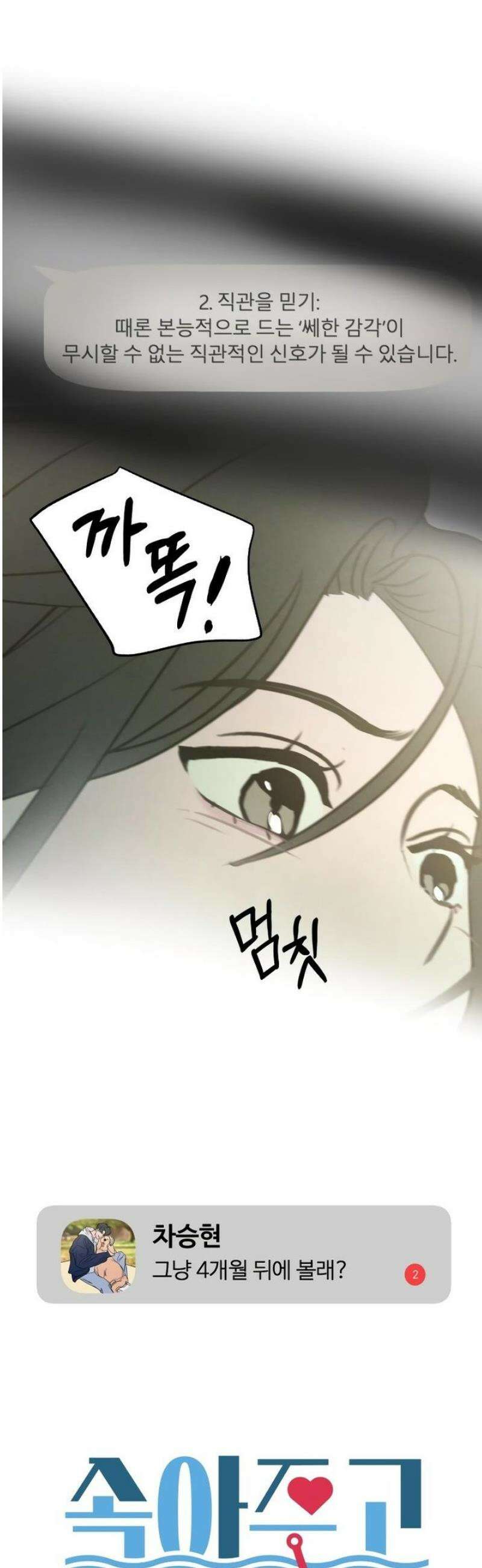 속아주고싶어 14화 9