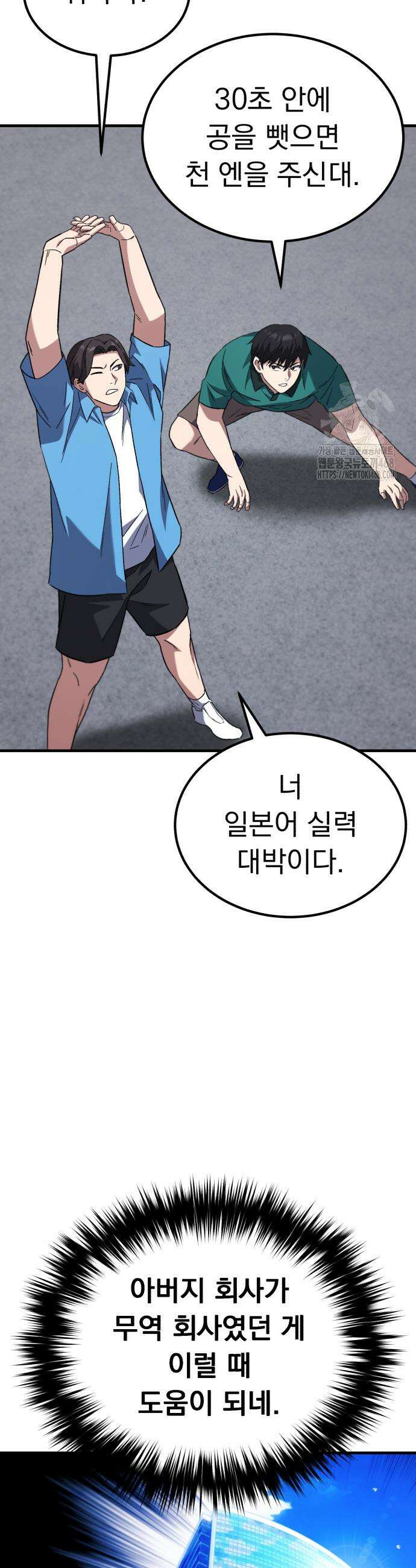 천재 미드필더의 패스는 특별하다 10화 3