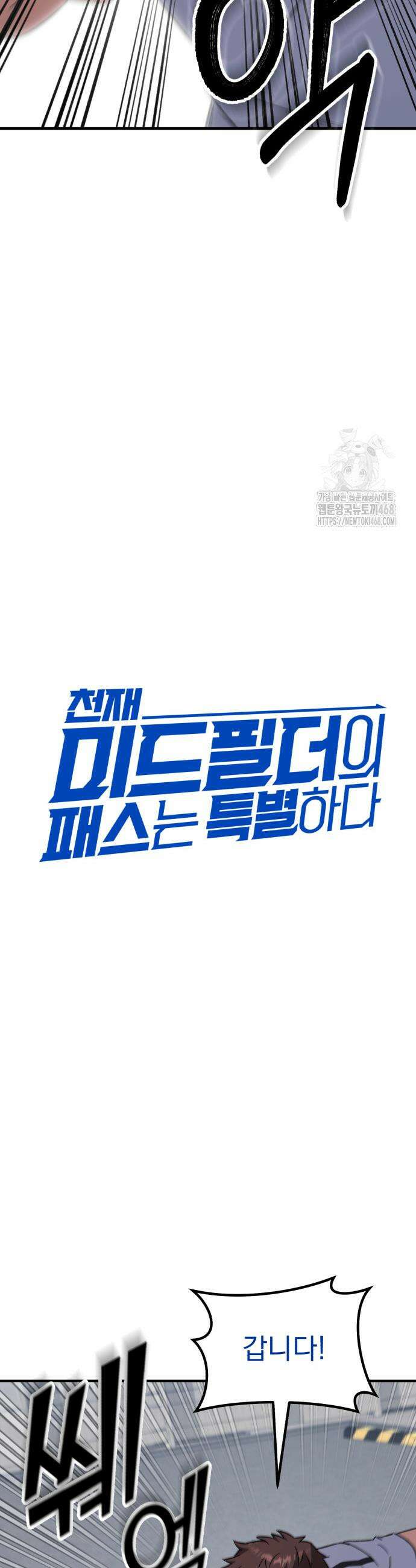 천재 미드필더의 패스는 특별하다 10화 8