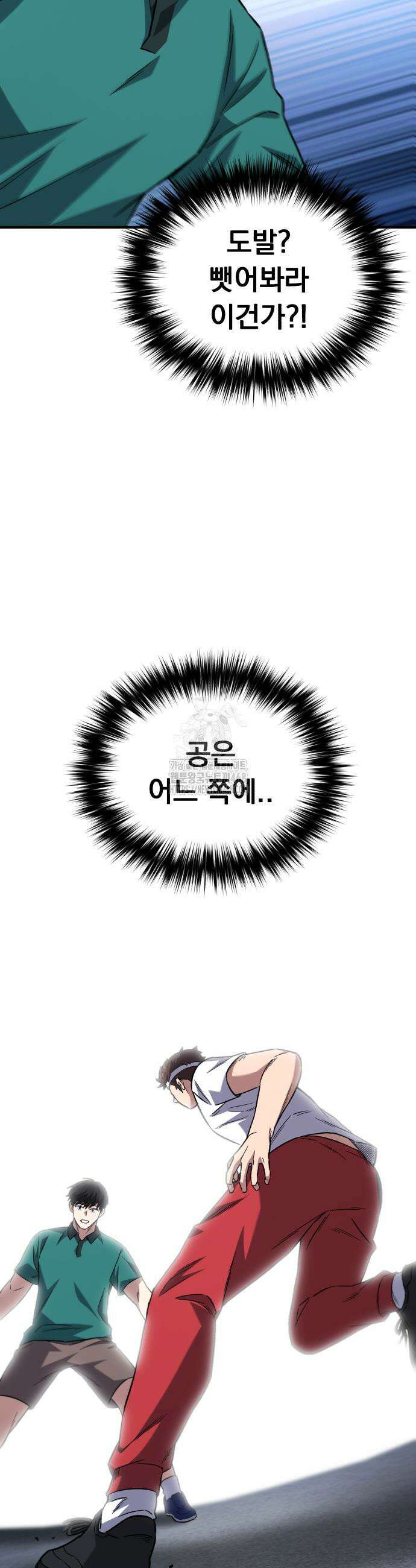 천재 미드필더의 패스는 특별하다 10화 10