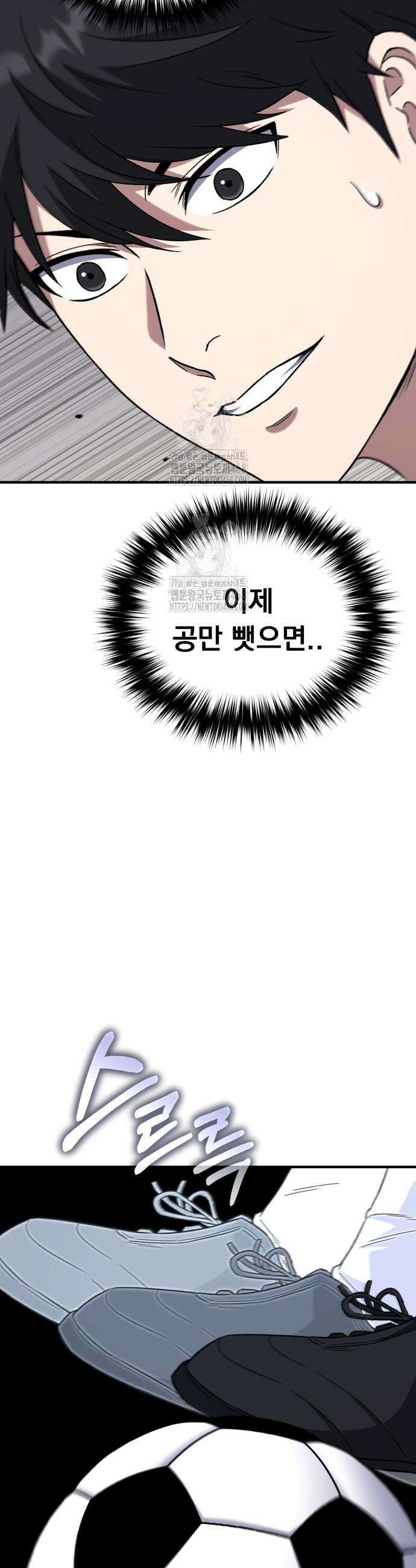 천재 미드필더의 패스는 특별하다 10화 19