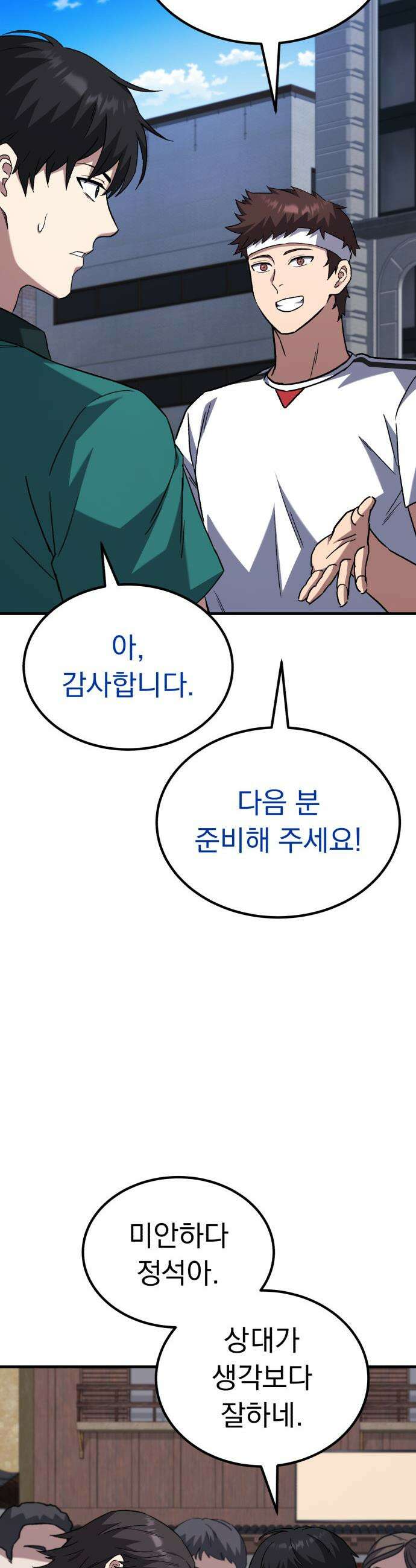 천재 미드필더의 패스는 특별하다 10화 25