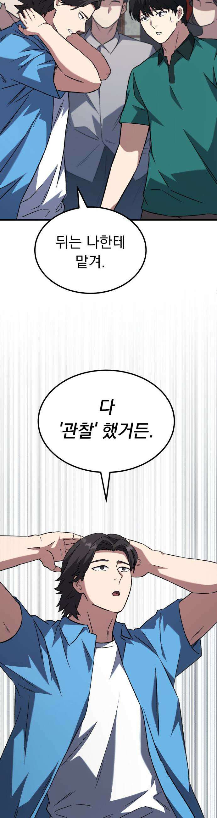 천재 미드필더의 패스는 특별하다 10화 26