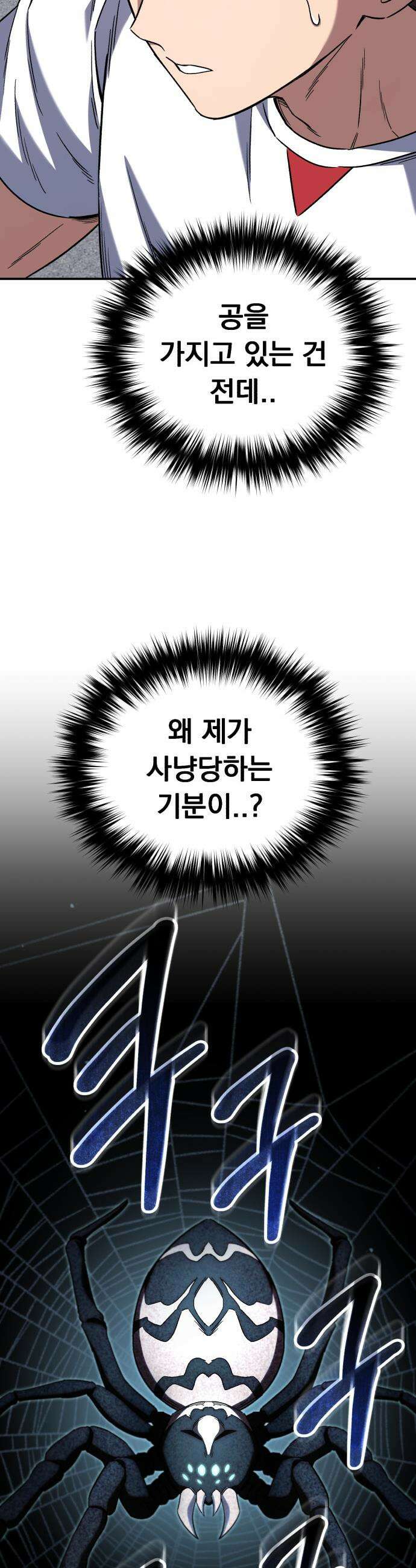 천재 미드필더의 패스는 특별하다 10화 33