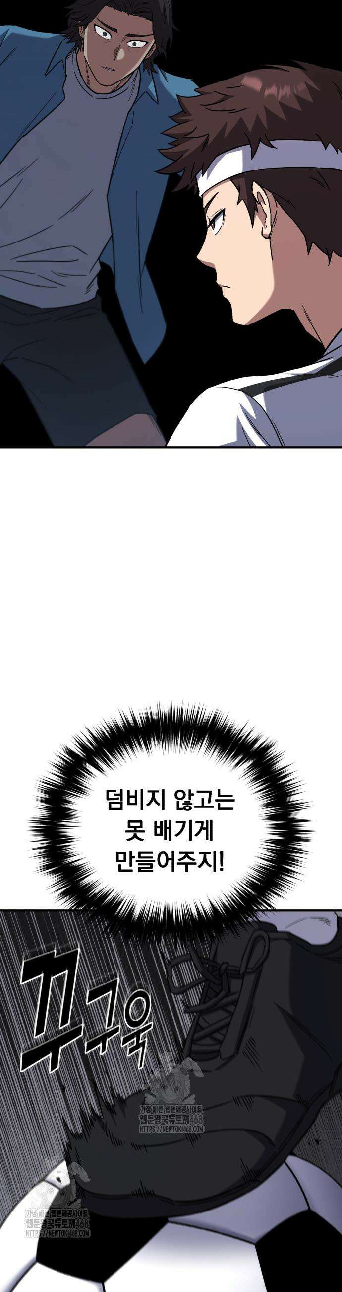천재 미드필더의 패스는 특별하다 10화 39