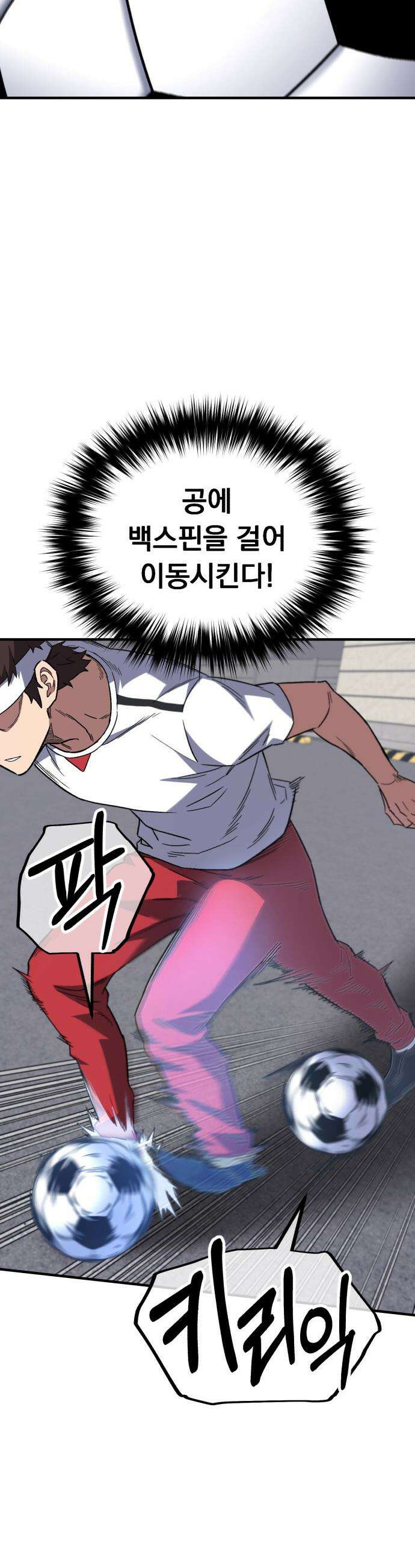 천재 미드필더의 패스는 특별하다 10화 40