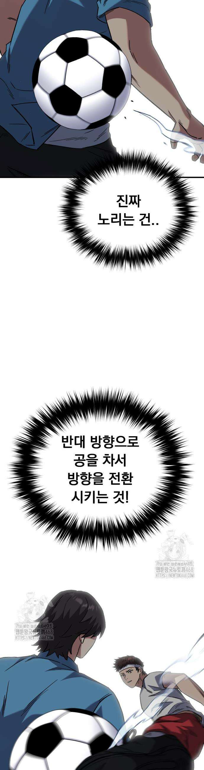 천재 미드필더의 패스는 특별하다 10화 43