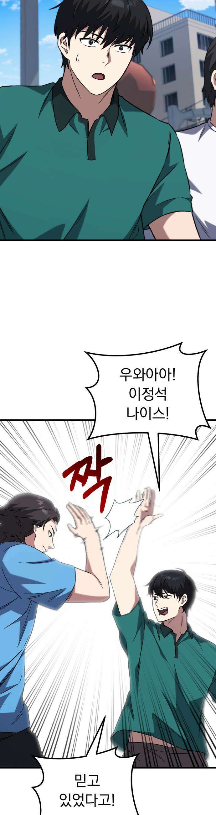천재 미드필더의 패스는 특별하다 10화 48
