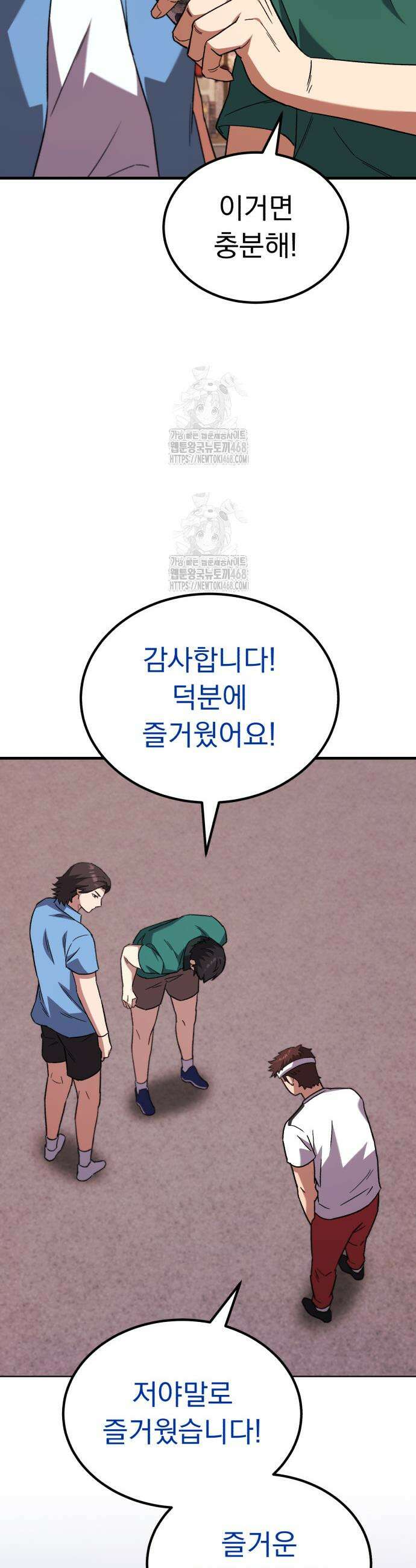 천재 미드필더의 패스는 특별하다 10화 51