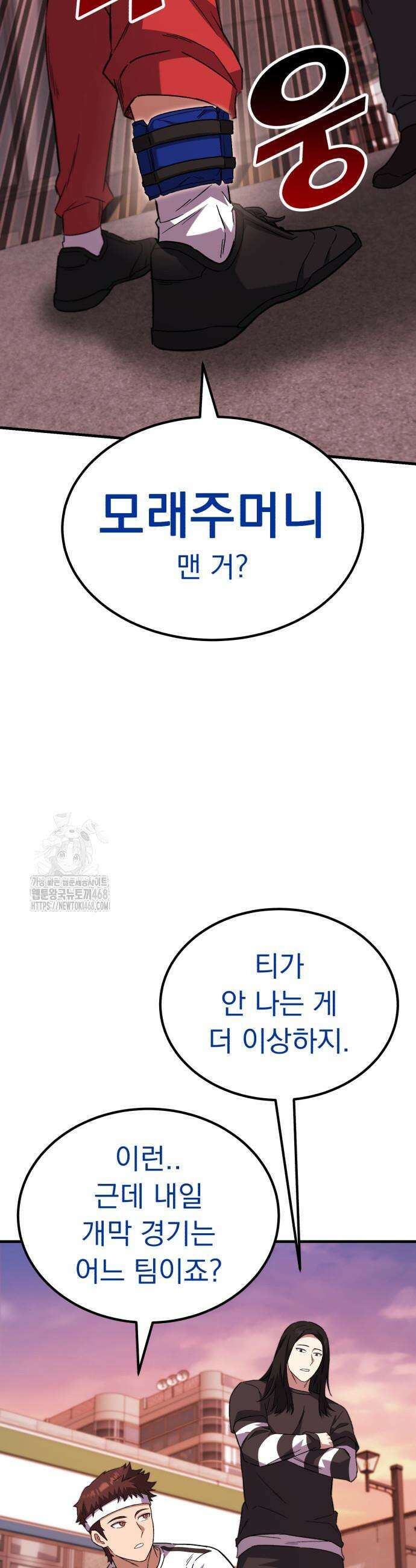 천재 미드필더의 패스는 특별하다 10화 57
