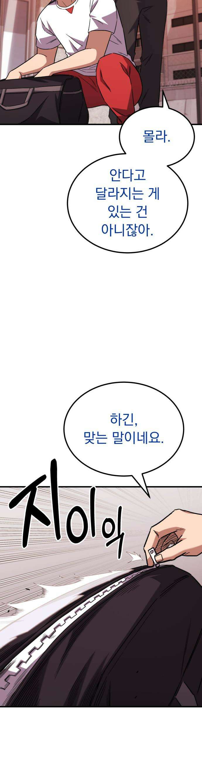 천재 미드필더의 패스는 특별하다 10화 58