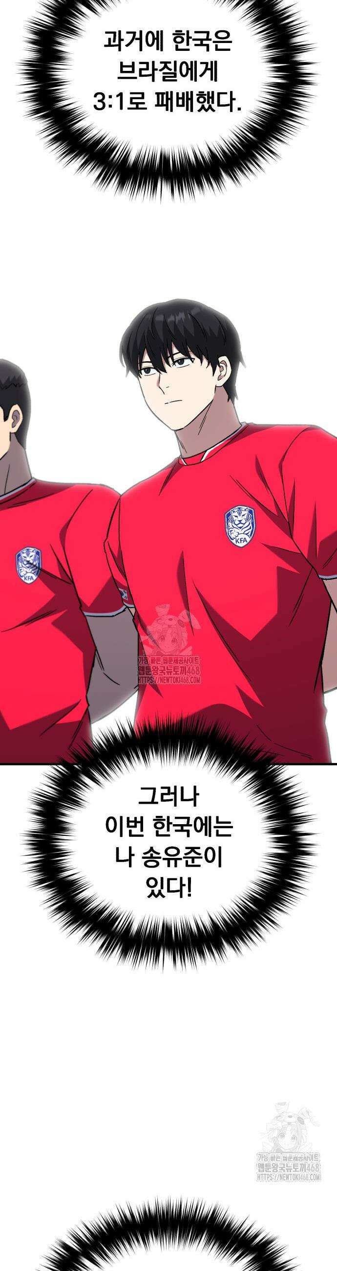 천재 미드필더의 패스는 특별하다 10화 63