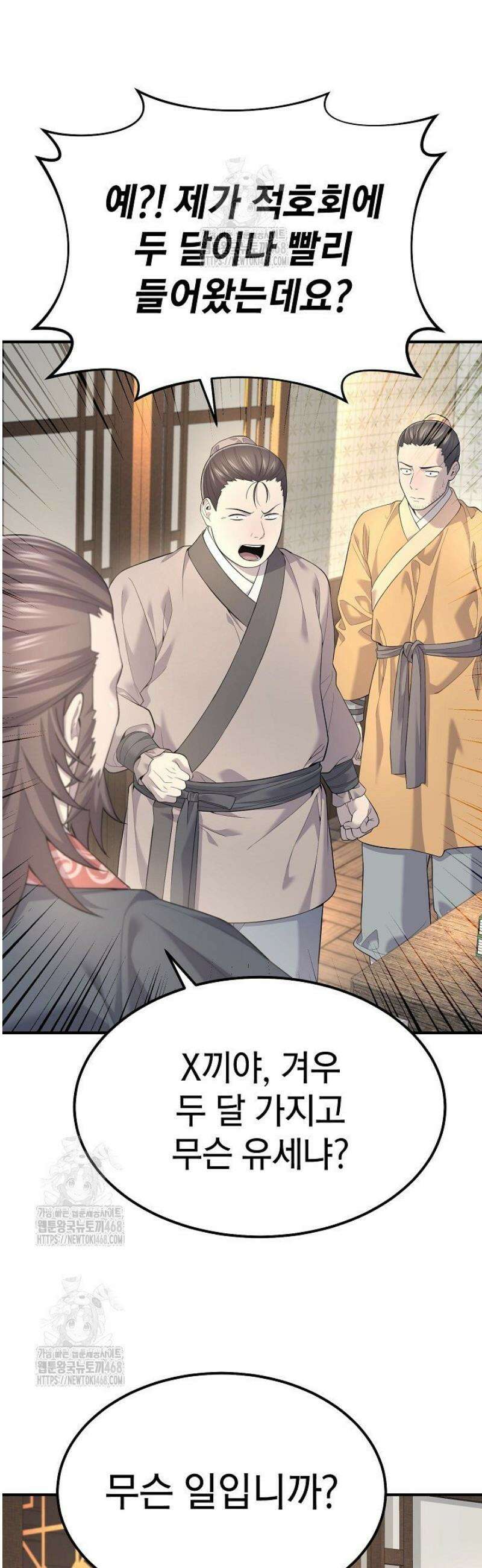 기연독식 5화 2