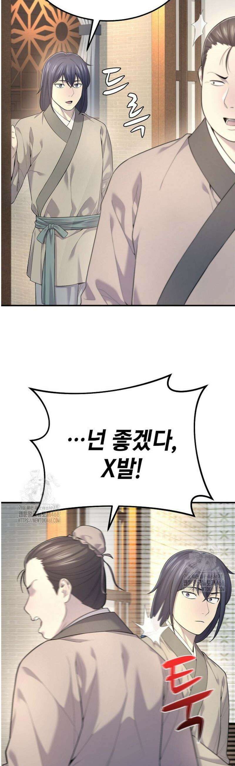 기연독식 5화 3
