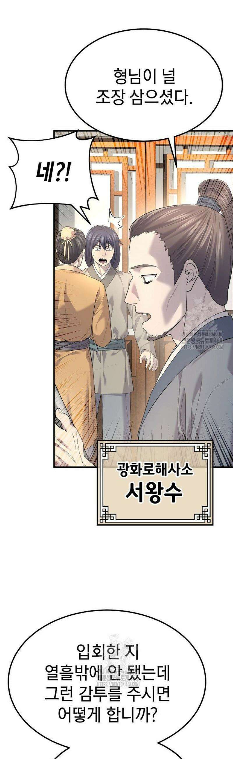 기연독식 5화 5