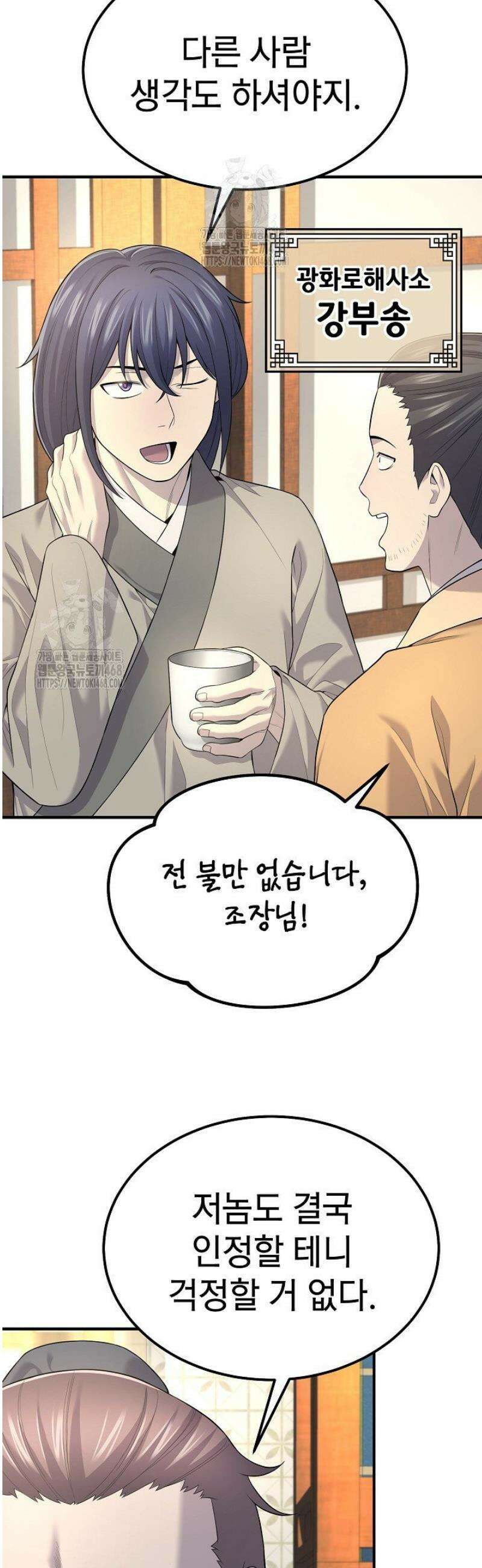 기연독식 5화 6