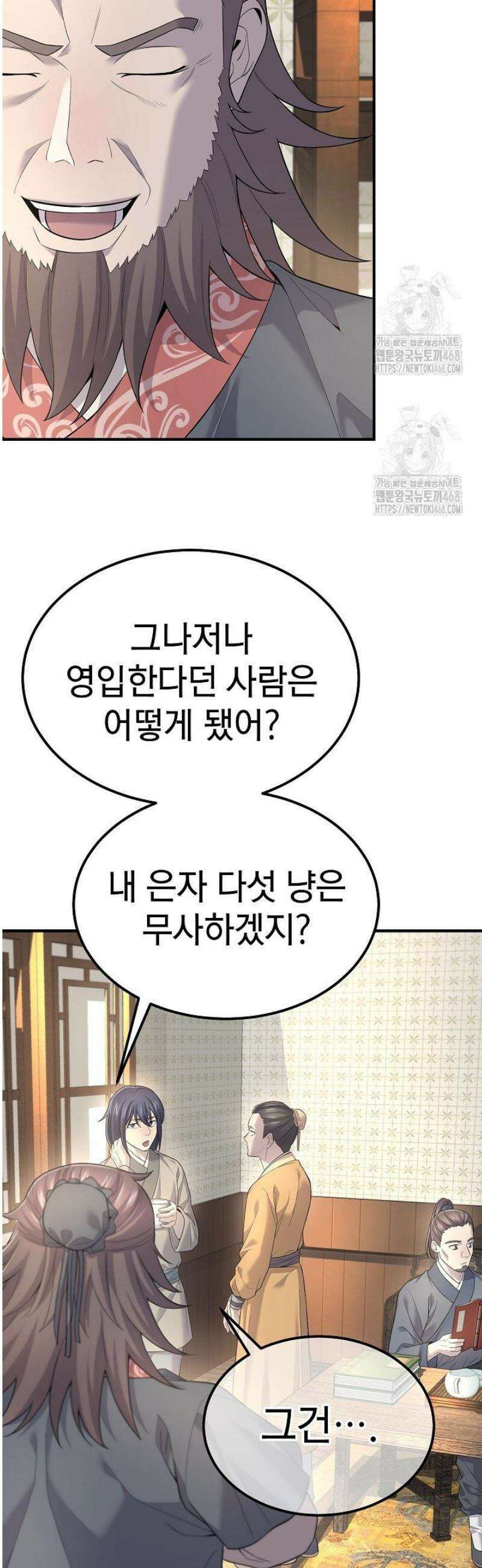 기연독식 5화 7