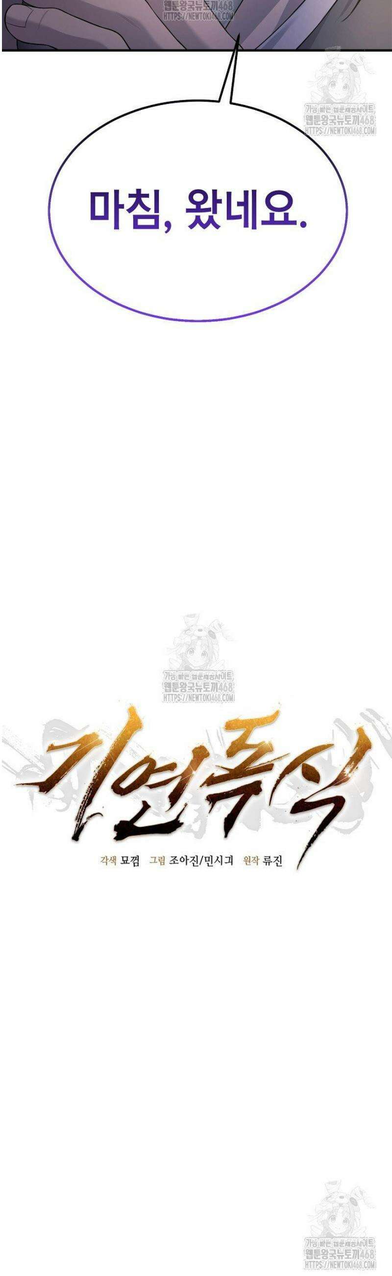 기연독식 5화 9