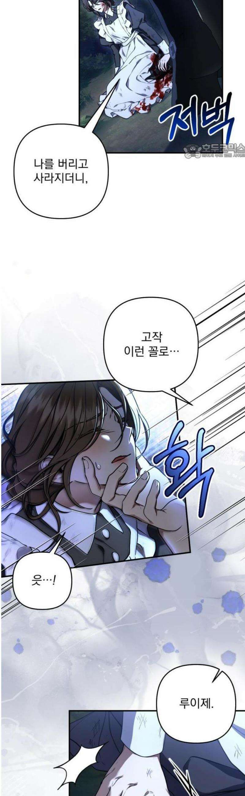 낙원에 진 그림자 1화 11