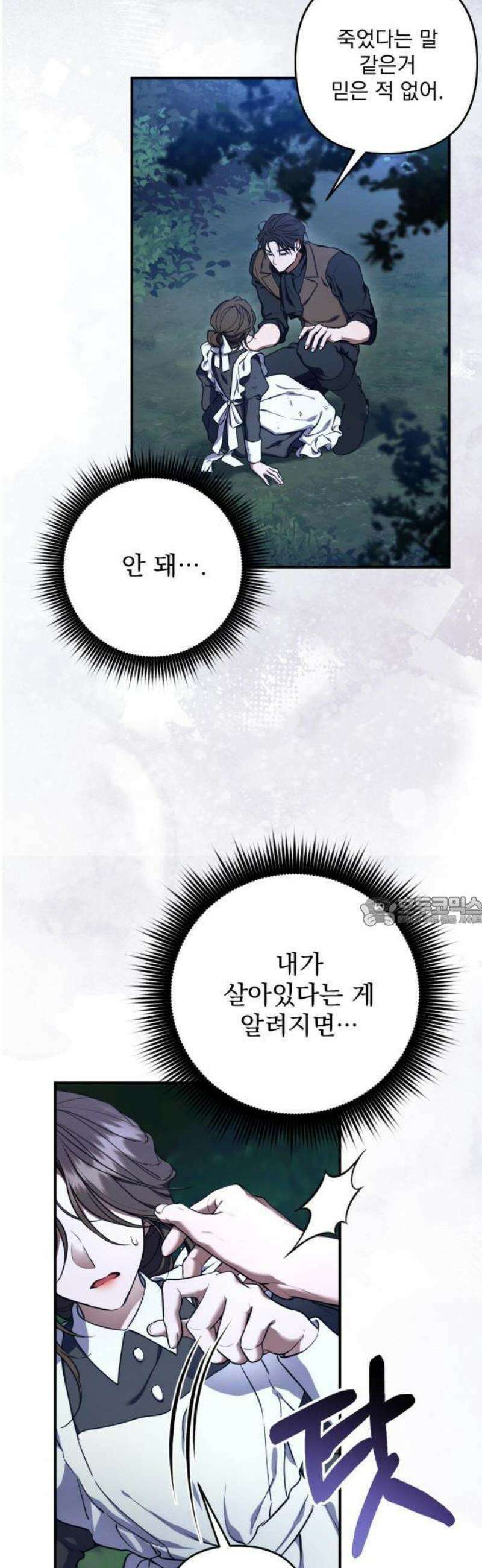 낙원에 진 그림자 1화 13