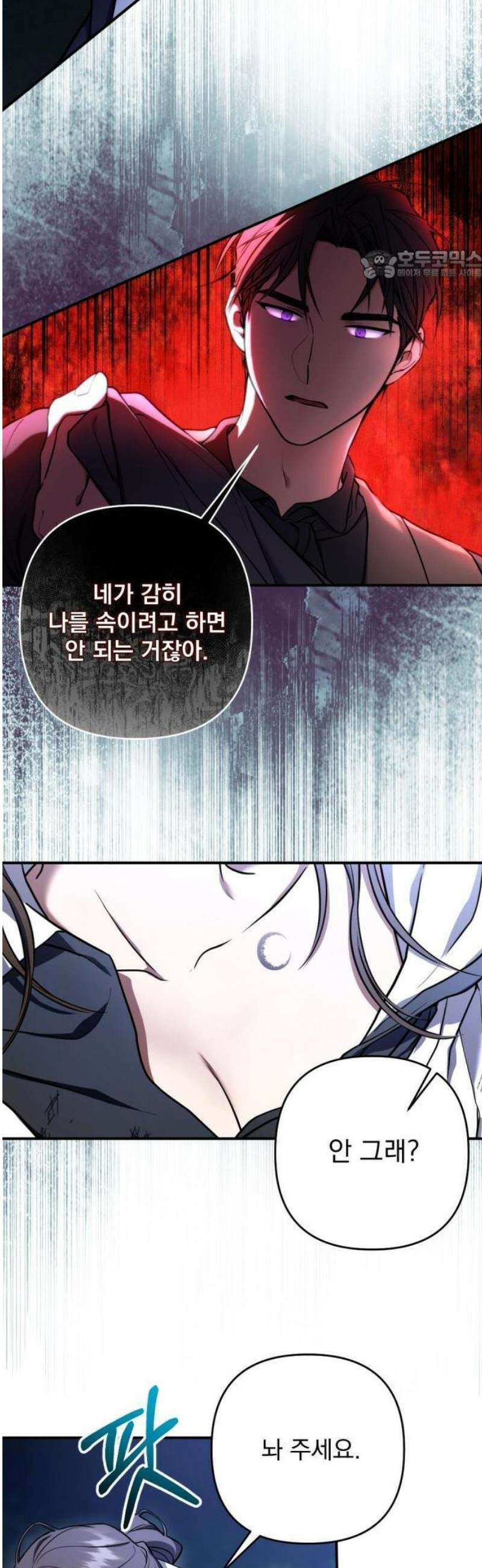 낙원에 진 그림자 1화 17