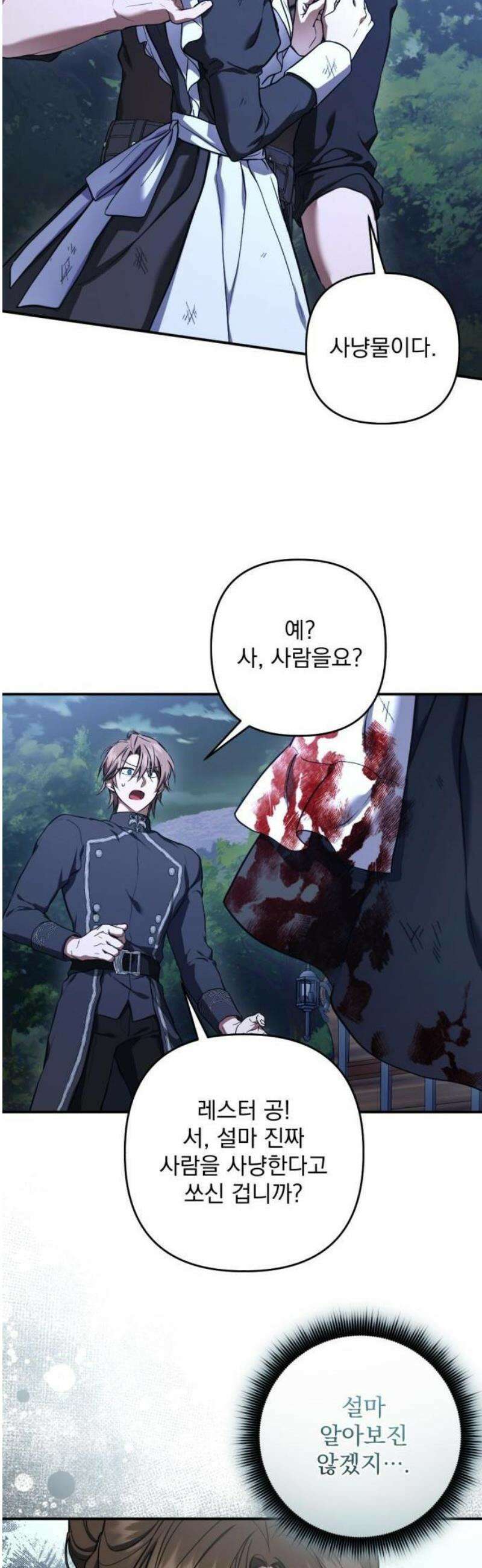 낙원에 진 그림자 1화 22