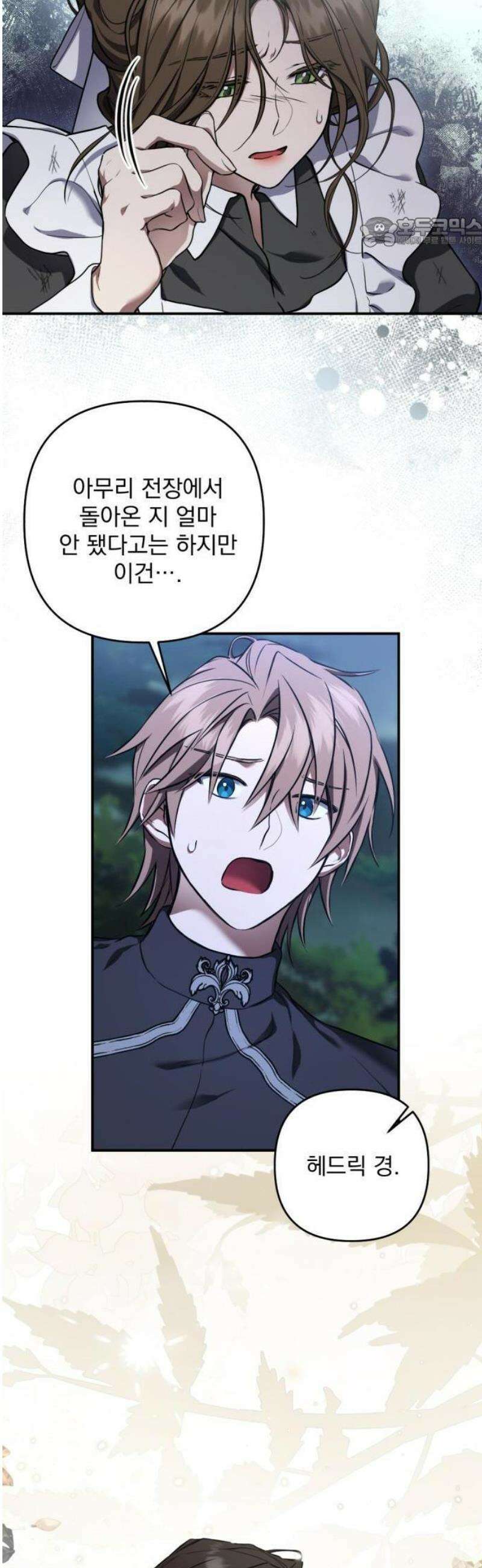 낙원에 진 그림자 1화 23