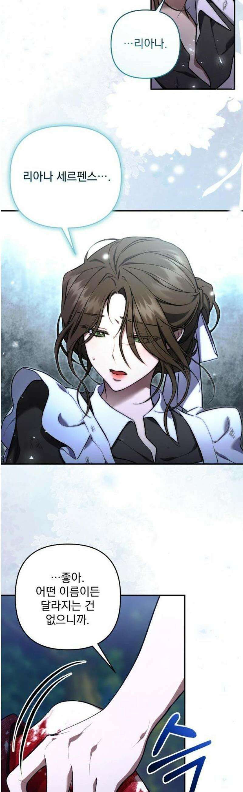 낙원에 진 그림자 1화 28