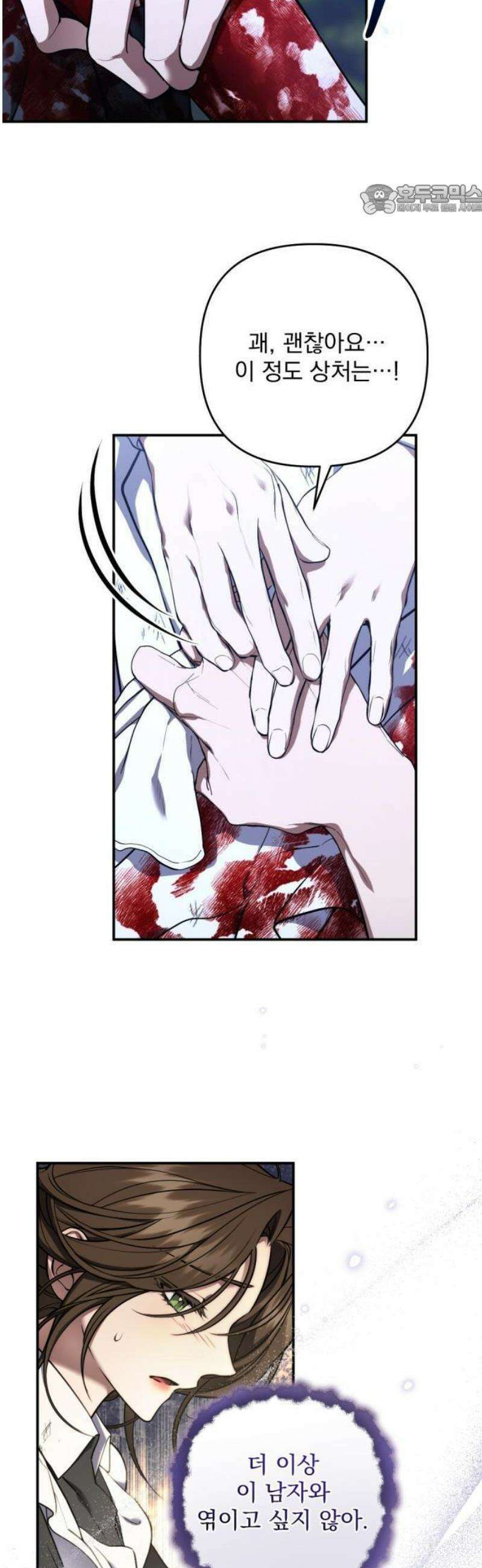 낙원에 진 그림자 1화 29