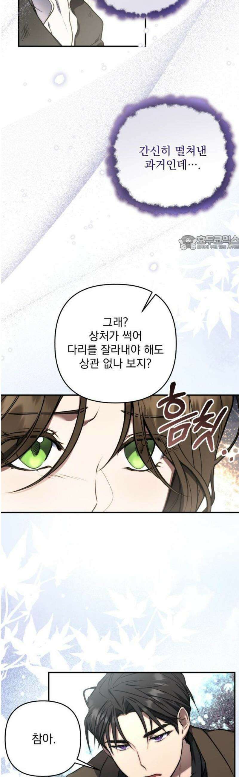 낙원에 진 그림자 1화 30