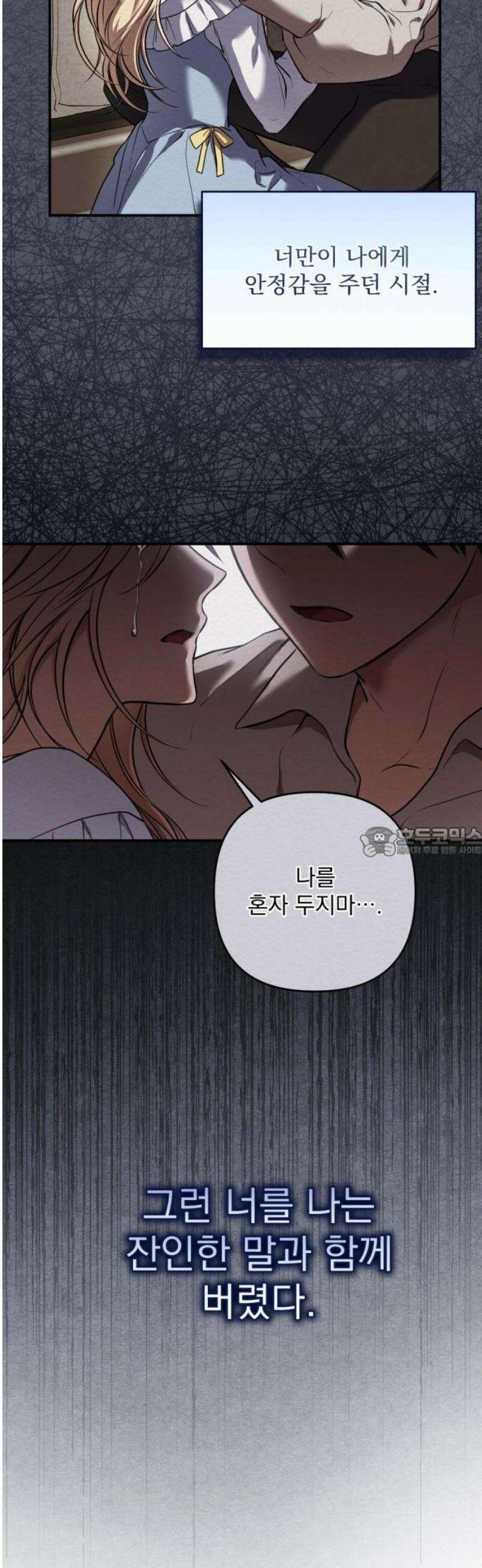 낙원에 진 그림자 1화 38