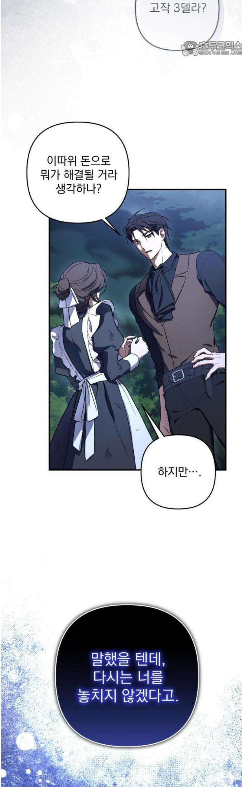 낙원에 진 그림자 1화 42