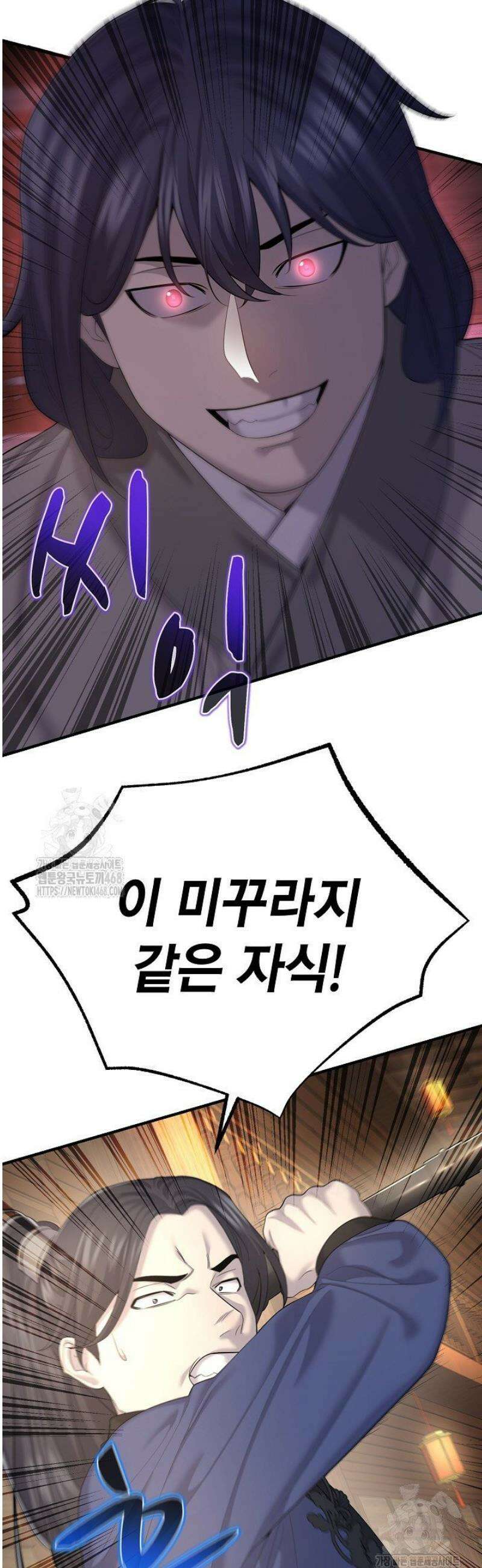 기연독식 12화 8