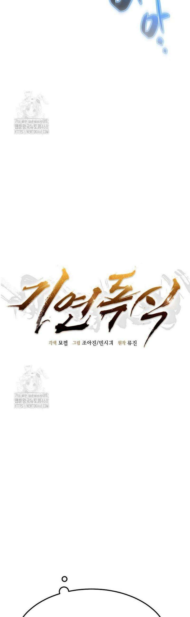 기연독식 12화 24