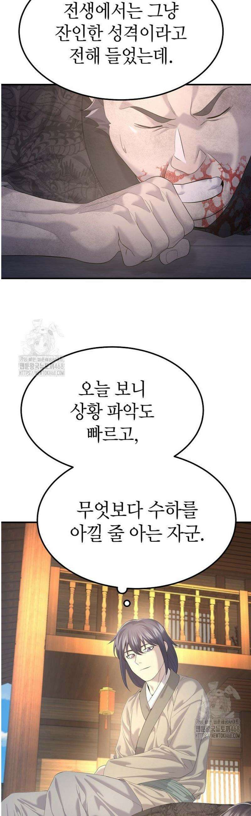 기연독식 12화 25