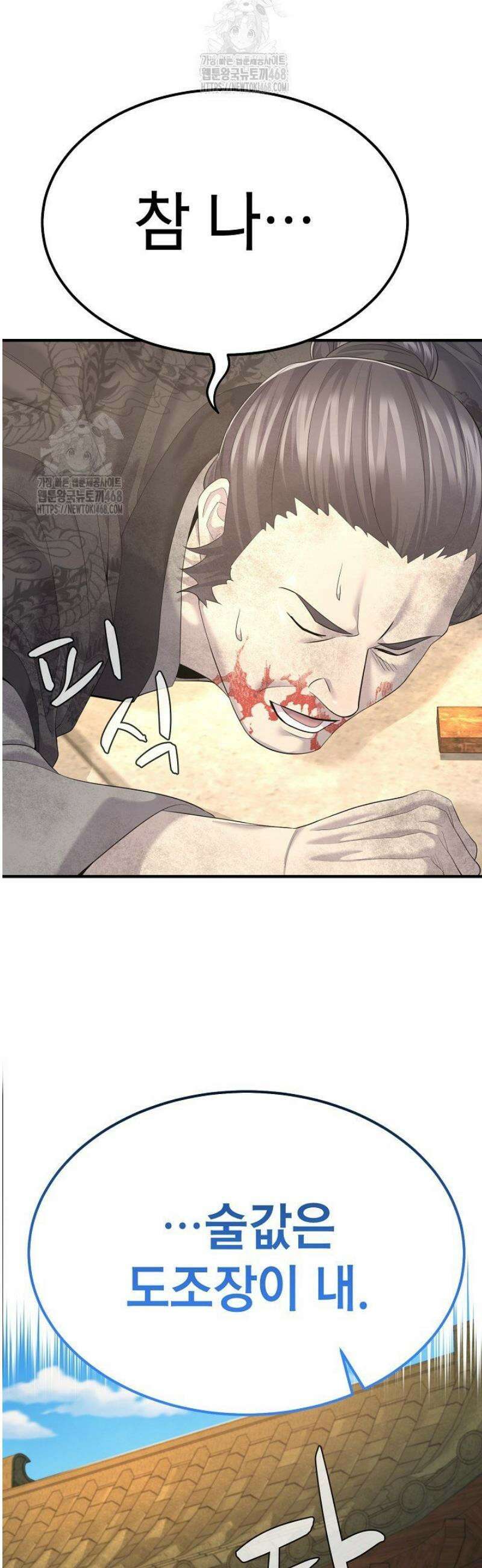 기연독식 12화 27