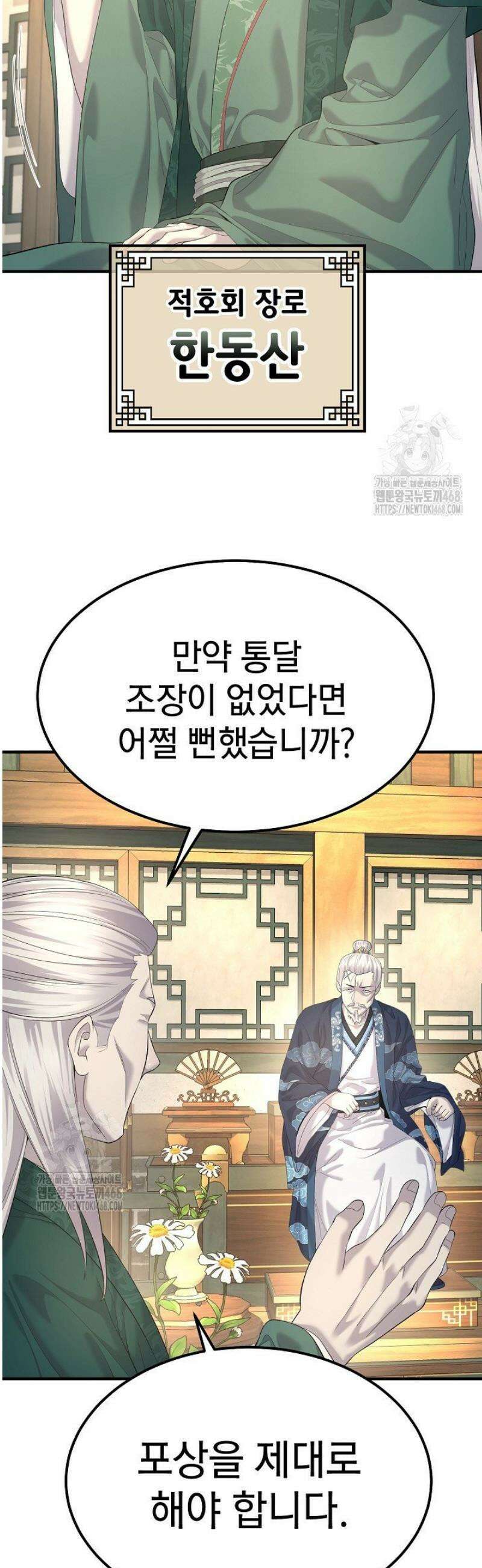 기연독식 12화 35