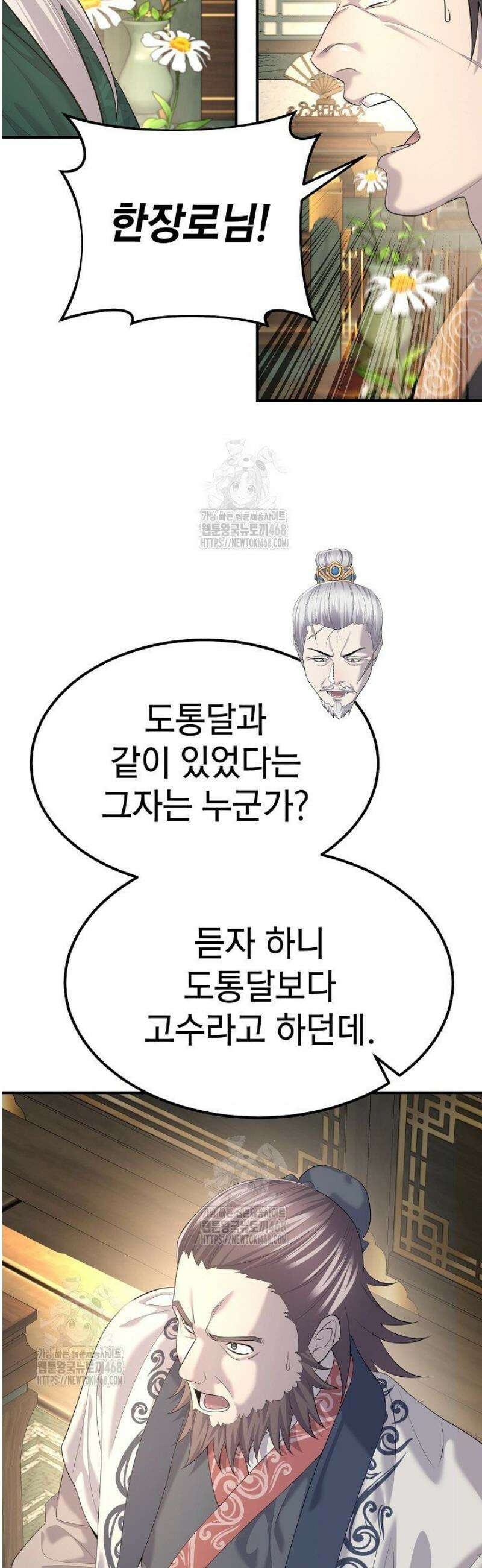 기연독식 12화 38
