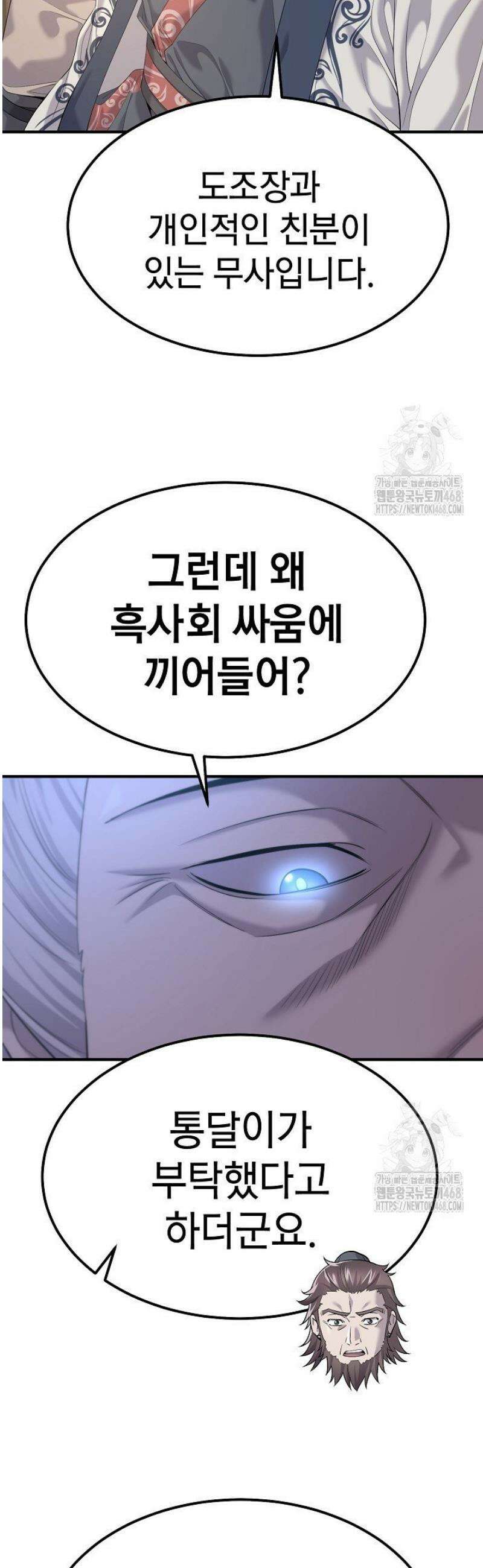 기연독식 12화 39