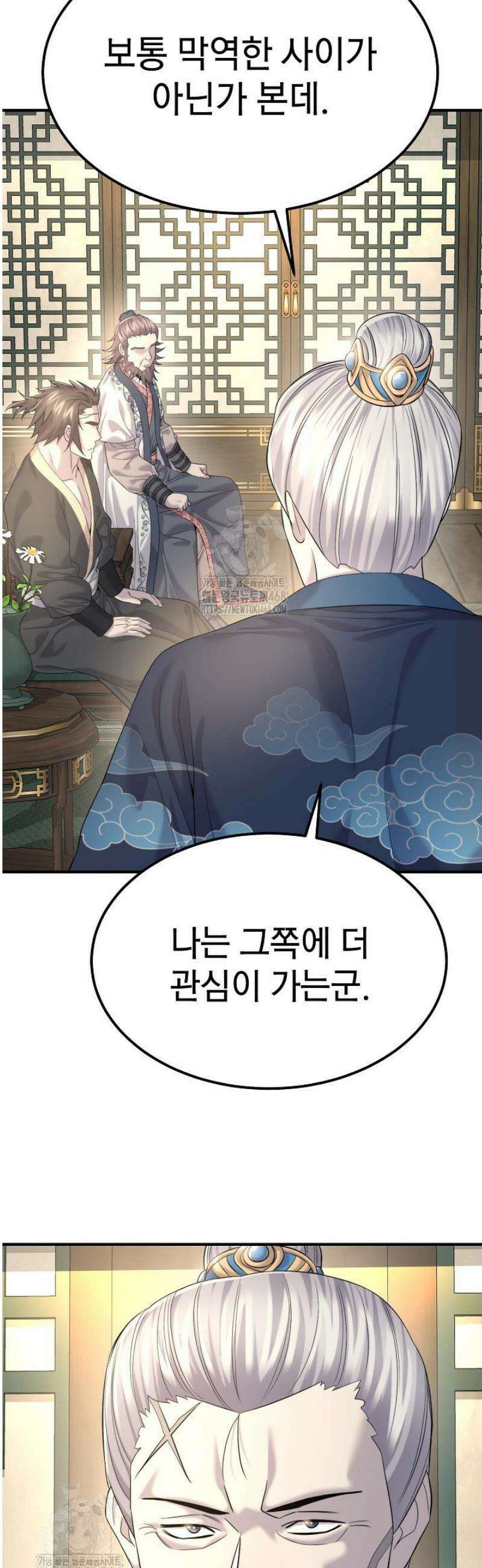 기연독식 12화 40