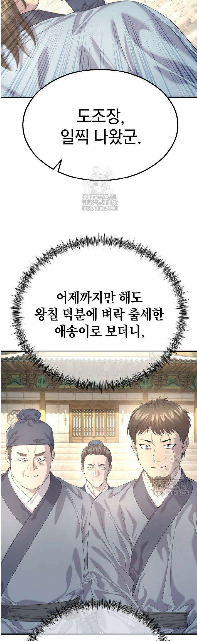 기연독식 12화 43