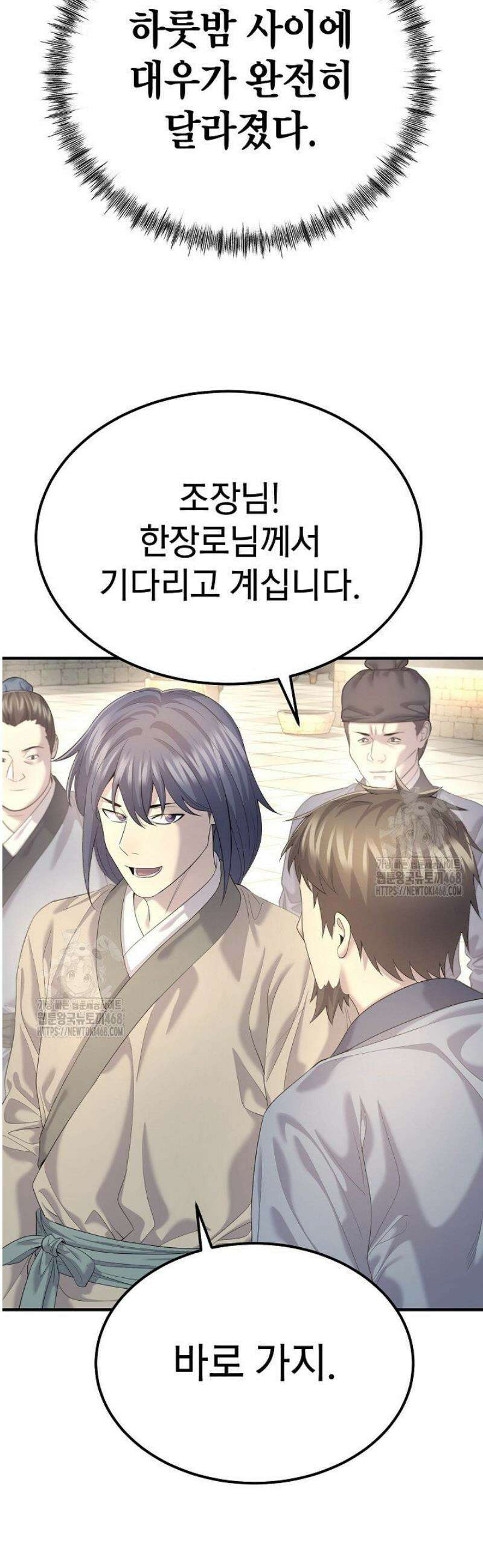 기연독식 12화 44