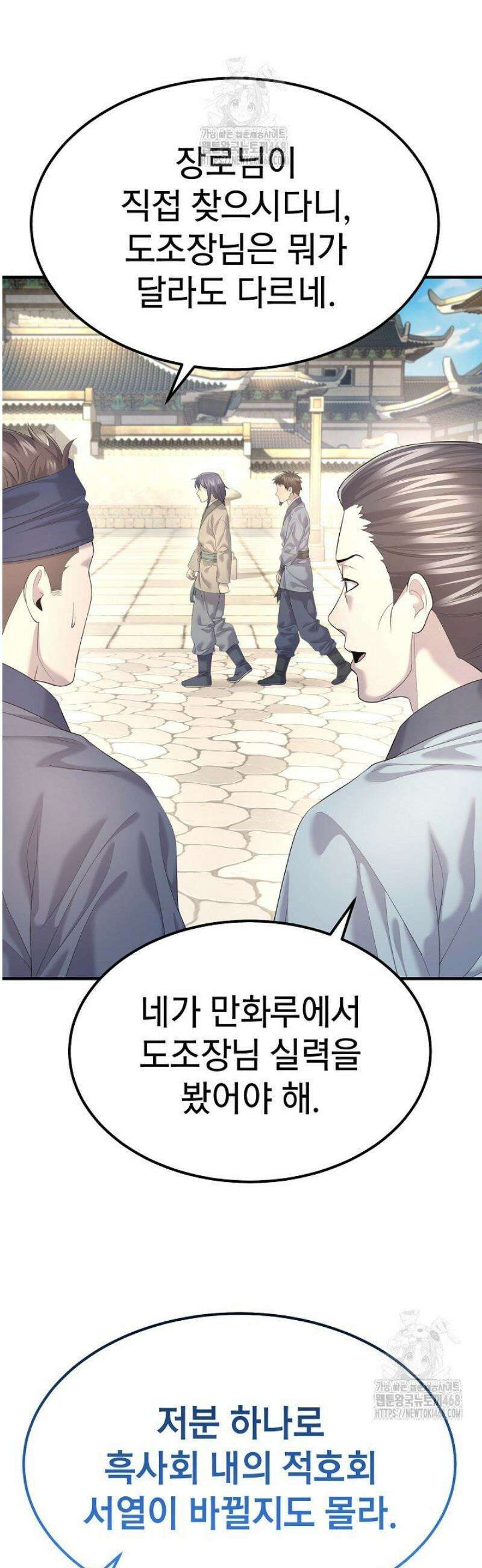 기연독식 12화 45