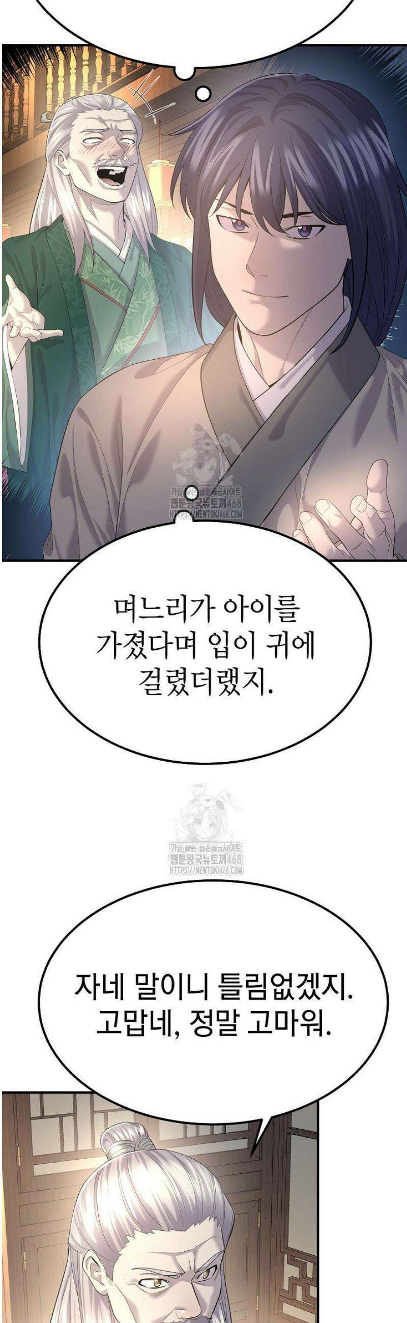 기연독식 12화 48